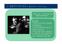 [문학] 상호텍스트성 -대화이론-7