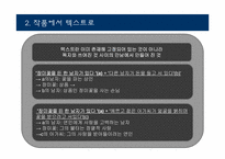 [문학] 상호텍스트성 -대화이론-9