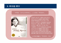 [문학] 상호텍스트성 -대화이론-14