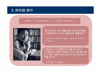 [문학] 상호텍스트성 -대화이론-15