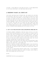 전통사회와생활문화3공통)교재언급된 전통생활문화의 주제관련 있는 곳 답사소감ok.-4