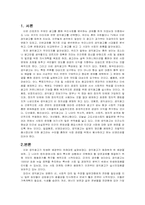 우리나라의 시대별 공익광고 분석-2
