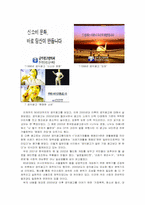 우리나라의 시대별 공익광고 분석-7