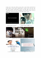 우리나라의 시대별 공익광고 분석-8