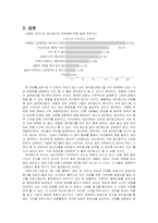 우리나라의 시대별 공익광고 분석-9