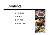 세계음식문화-독일편-2
