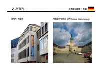 세계음식문화-독일편-6