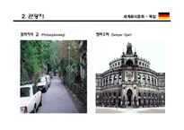 세계음식문화-독일편-8