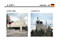 세계음식문화-독일편-9