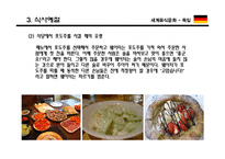세계음식문화-독일편-12