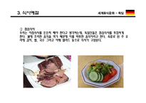 세계음식문화-독일편-14