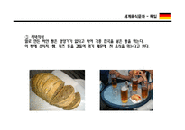 세계음식문화-독일편-15