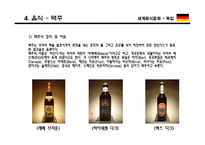 세계음식문화-독일편-17
