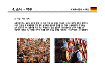 세계음식문화-독일편-18