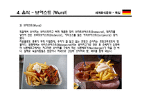 세계음식문화-독일편-19