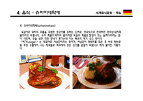 세계음식문화-독일편-20