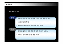 CGV마케팅전략 레포트-12