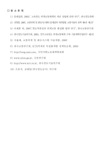 [본문] 철도중심의 연계환승체계 구축-8