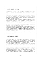 [스마트TV] 스마트TV 시장의 성장과 업체들간의 경쟁전략 - 소니, 삼성, LG 보고서-5