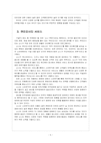 [스마트TV] 스마트TV 시장의 성장과 업체들간의 경쟁전략 - 소니, 삼성, LG 보고서-6
