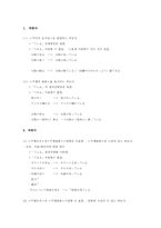 일본어문법2공통)자동사와 타동사00-2