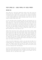 자본의 전략을 읽고 - 금융을 지배하는 자가 세상을 지배한다-1