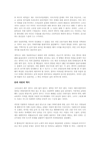 자본의 전략을 읽고 - 금융을 지배하는 자가 세상을 지배한다-2