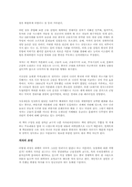 자본의 전략을 읽고 - 금융을 지배하는 자가 세상을 지배한다-4