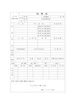 언어예절4공통)특정 회사나단체등에 지원하는것을 가정해 이력서와자기소개서를 작성0k-4