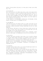 중급일본어활용공통)공통지리역사사회문화면에서 관서지방과관동지방비교기술00 -2