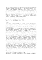 중급일본어활용공통)공통지리역사사회문화면에서 관서지방과관동지방비교기술00 -5