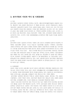 중급일본어활용공통)공통지리역사사회문화면에서 관서지방과관동지방비교기술00 -8