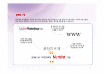 DIY포인트벽지회사 사업계획서-15