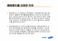 에버랜드(EVERLAND) 마케팅SWOT,STP,4P전략분석 파워포인트-3
