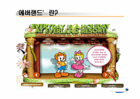 에버랜드(EVERLAND) 마케팅SWOT,STP,4P전략분석 파워포인트-5