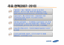 에버랜드(EVERLAND) 마케팅SWOT,STP,4P전략분석 파워포인트-8