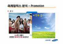 에버랜드(EVERLAND) 마케팅SWOT,STP,4P전략분석 파워포인트-20