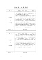 34일간의 물벼룩 관찰일지 + 물벼룩에 관한 참고자료-2