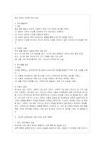 [방통대 유아교육과 3학년 교과교육론 E형] 2007년 개정 유치원 교육과정에(건강생활, 사회생활, 표현생활, 언어생활, 탐구생활 영역)-7