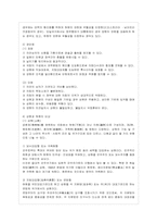 [방통대 행정학과 4학년 통치의 기본구조 C형] 양원제와 단원제를 비교하시오.-3
