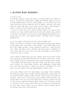 시장과자본주의3C형)포드주의와 도요타주의의 공통점과 차이점에 관해 설명하시오00.-2