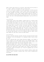 시장과자본주의3C형)포드주의와 도요타주의의 공통점과 차이점에 관해 설명하시오00.-4