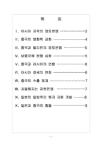 [동아시아 영토분쟁] 동아시아 영토분쟁의 영향과 사회변화 - 자원전쟁 심화 보고서-2