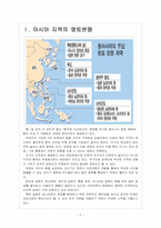 [동아시아 영토분쟁] 동아시아 영토분쟁의 영향과 사회변화 - 자원전쟁 심화 보고서-3