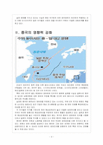 [동아시아 영토분쟁] 동아시아 영토분쟁의 영향과 사회변화 - 자원전쟁 심화 보고서-4