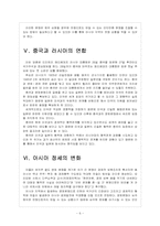 [동아시아 영토분쟁] 동아시아 영토분쟁의 영향과 사회변화 - 자원전쟁 심화 보고서-6