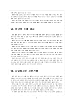 [동아시아 영토분쟁] 동아시아 영토분쟁의 영향과 사회변화 - 자원전쟁 심화 보고서-7
