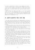 [동아시아 영토분쟁] 동아시아 영토분쟁의 영향과 사회변화 - 자원전쟁 심화 보고서-8