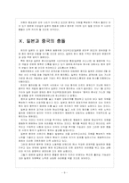 [동아시아 영토분쟁] 동아시아 영토분쟁의 영향과 사회변화 - 자원전쟁 심화 보고서-9