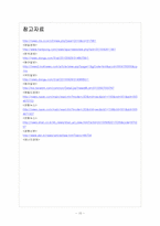 [동아시아 영토분쟁] 동아시아 영토분쟁의 영향과 사회변화 - 자원전쟁 심화 보고서-10